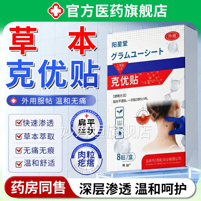 草本克优贴正品官方旗舰店草本抑用外皮肤护理艾灸保健贴菌妙寿垣图片
