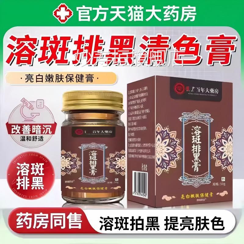 正品溶斑分排黑膏清色黄褐斑大药房去解色素高级清色官方旗舰店妙图片