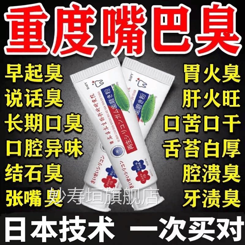日本重牙膏去口臭专用去除严口臭异味口气清新原装官方旗舰店yy妙