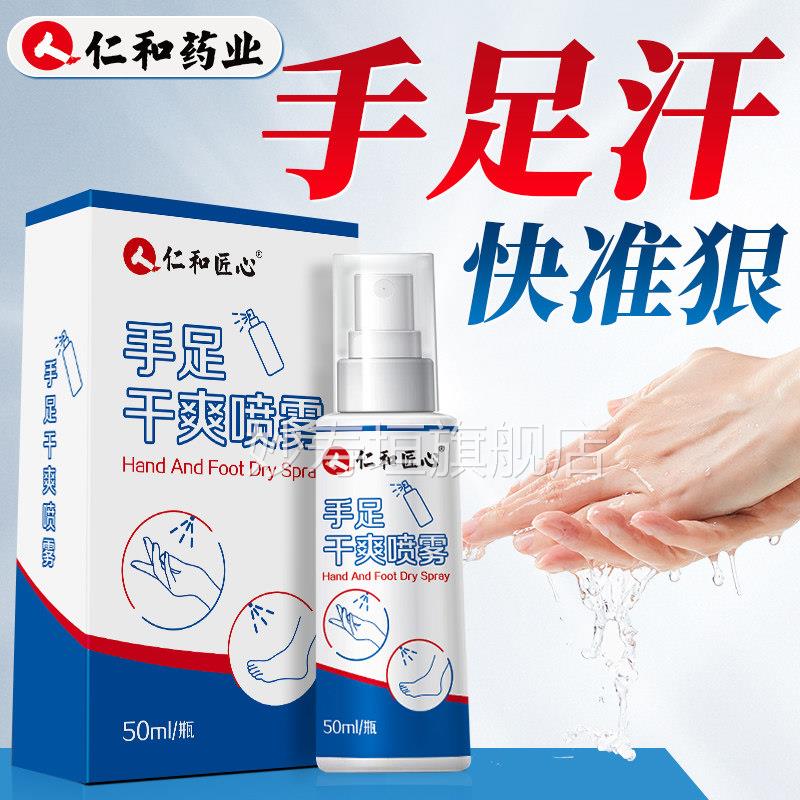 四氯羟铝锆手汗症止汗器去手心出汗脚汗干 干燥剂止汗露除手足喷