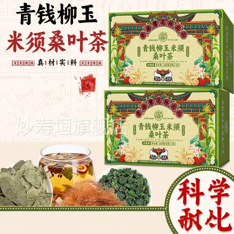 宝芝生林香港官方青钱柳玉米须桑叶茶真材实料养茶茶汤清澈泡水妙