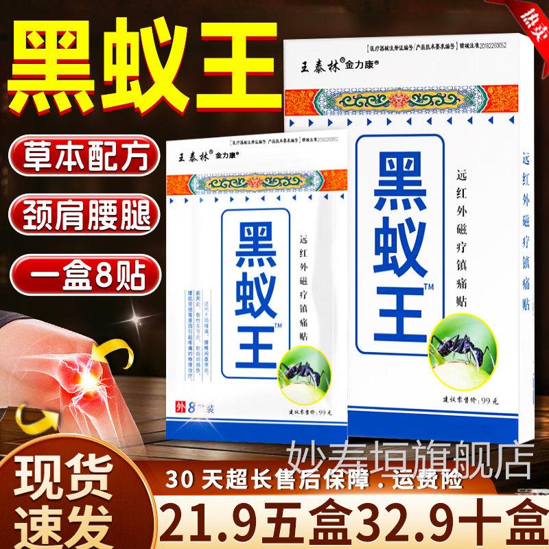 王泰林黑蚁王远外磁疗镇痛贴搭黑蚂蚁透骨贴颈椎病肩周炎正品Z红9