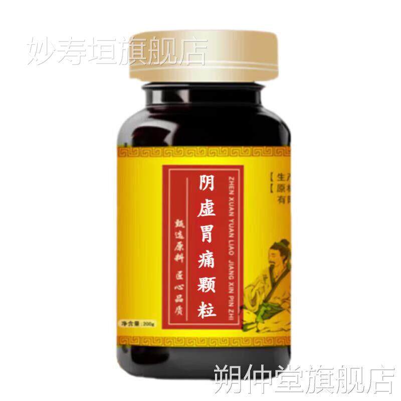 正品旗痛舰 阴虚胃颗粒 匠心品质 传统工艺 阴虚胃痛胶囊 经典t妙