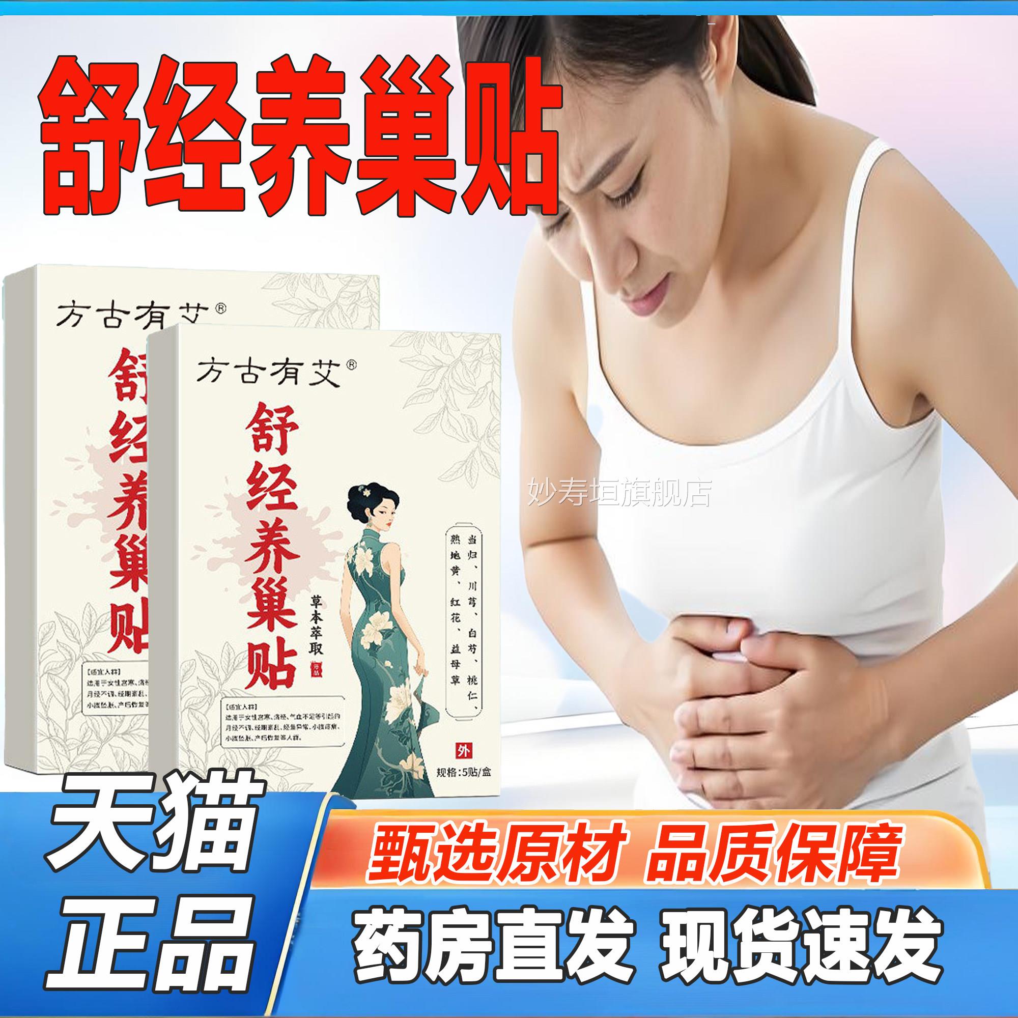 方古有艾舒经养巢贴草本萃取暖宫贴艾草灸艾贴官方旗舰店正品2TV