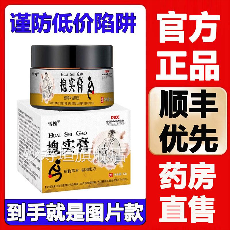 雪槐槐实膏官方旗舰店痔疮膏草品本抑菌膏济苑堂苗方槐实膏正5op
