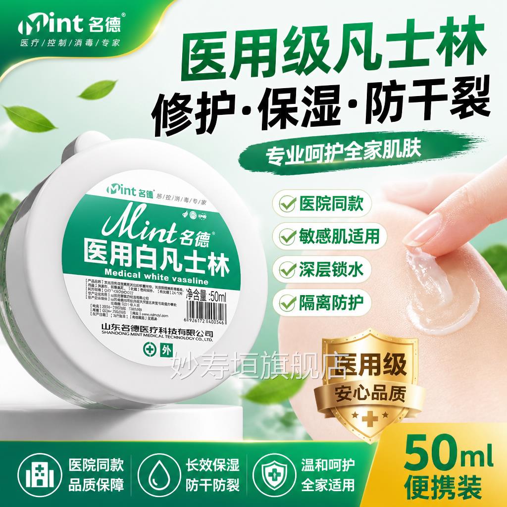 医用凡士林鼻腔润鼻干燥滋润保湿油粘膜用涂鼻子官方旗店舰正品妙图片
