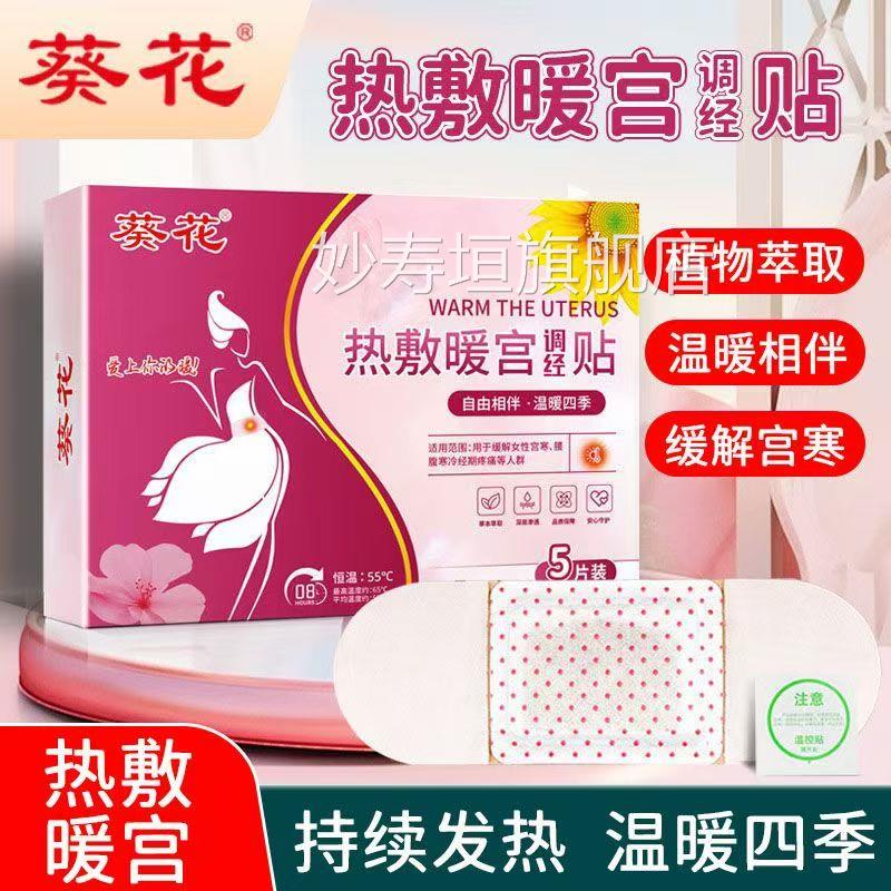 花正品调经暖宫贴葵腹痛气血不足补血持久发热官方药房旗舰店lk6