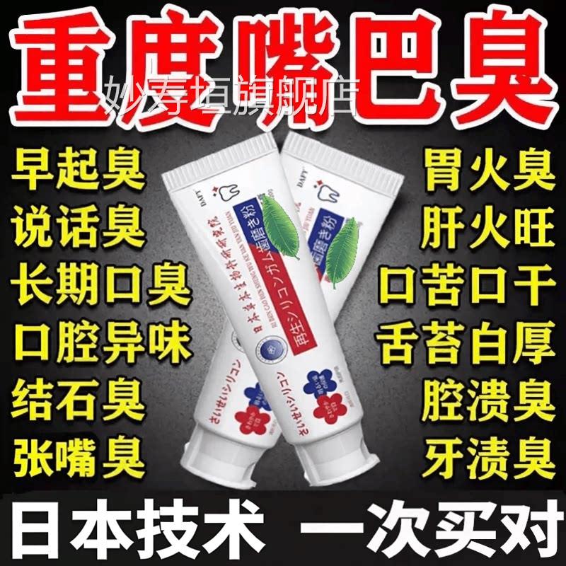 日本原装官气方旗舰店牙膏去口臭专用去除严重口臭异味口清新yy妙