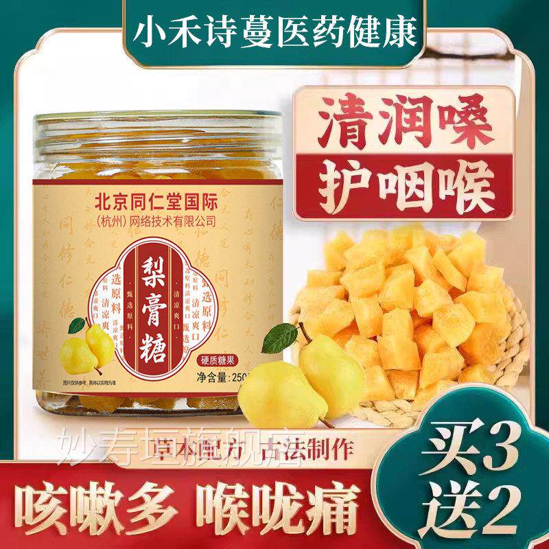 北京同仁堂国际(杭州)百草秋梨膏润肺薄糖荷清凉官方旗舰店正品妙