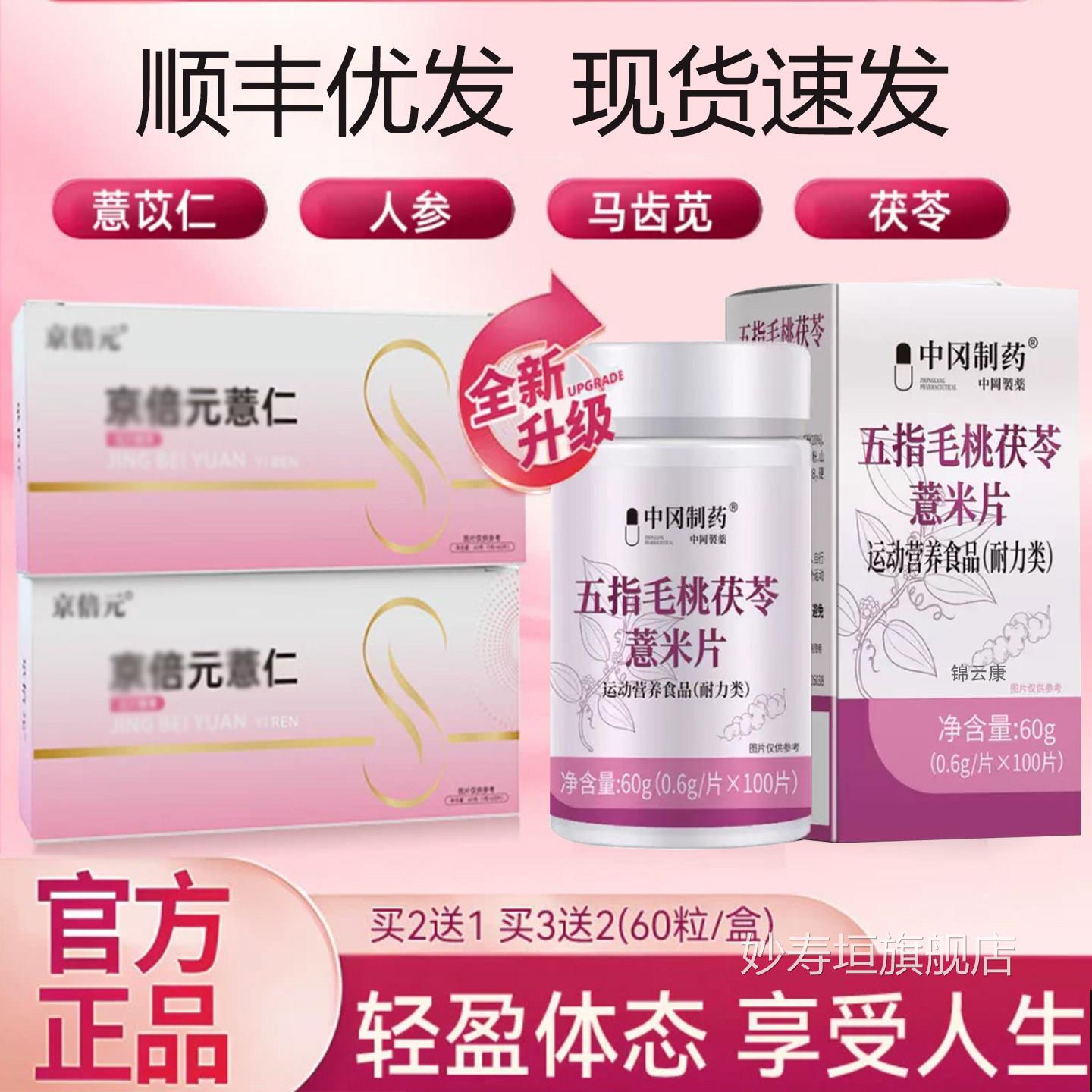 京元仁yiren倍薏仁片倍元薏仁正品保证倍元京品牌店正品旗薏舰dr