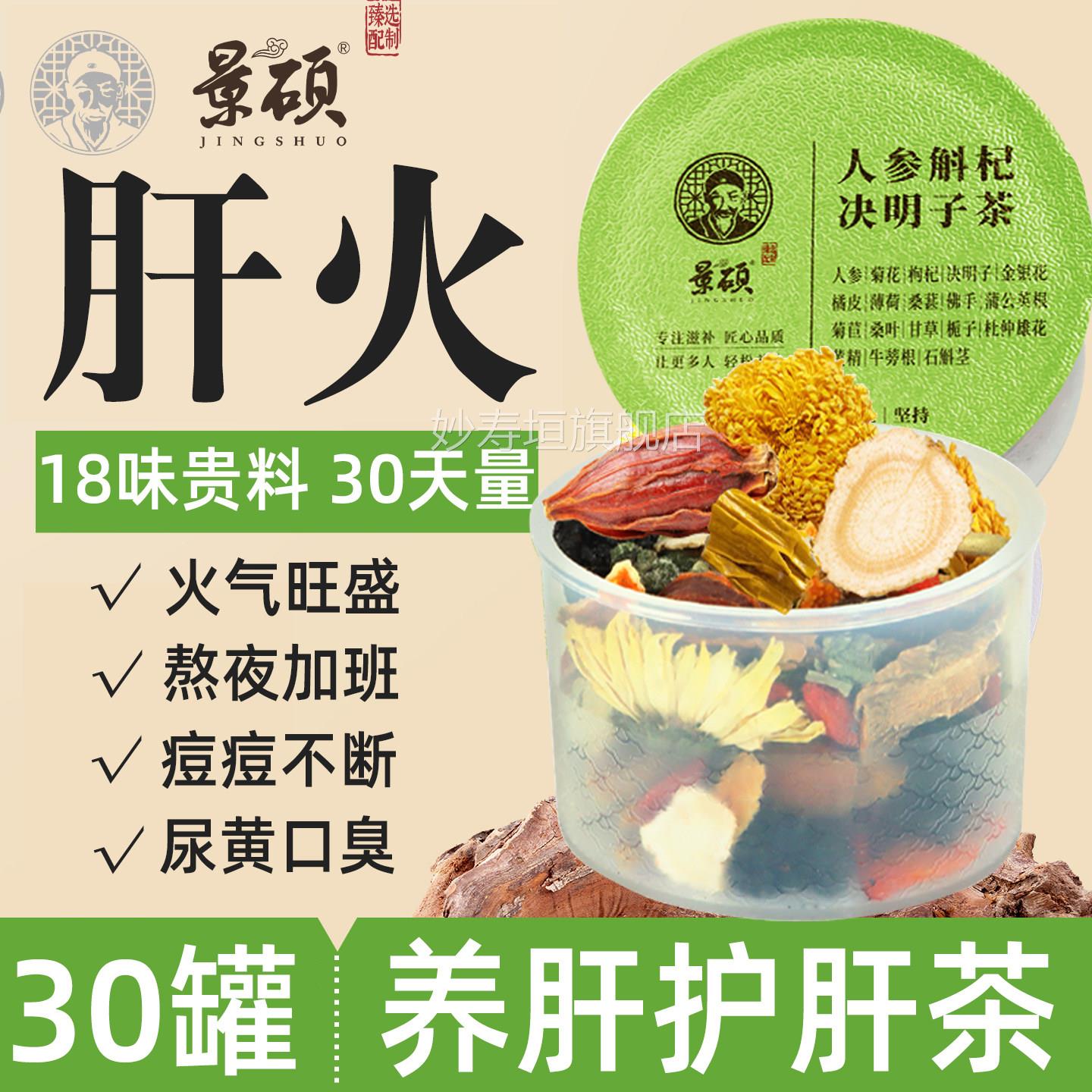 菊花枸杞决明子茶养肝护男肝养生茶养肝明目士人参清肝排毒养生茶