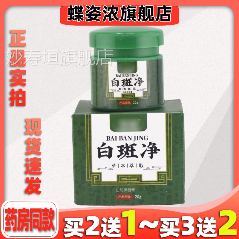 白净补骨脂白斑膏白癜藓风草本抑菌膏身体护理非白斑遮盖斑液妙寿