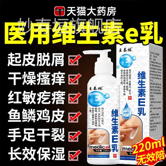 医方维生素e乳膏皮肤外用保湿润肤身体乳医型正品官旗舰店用cc妙