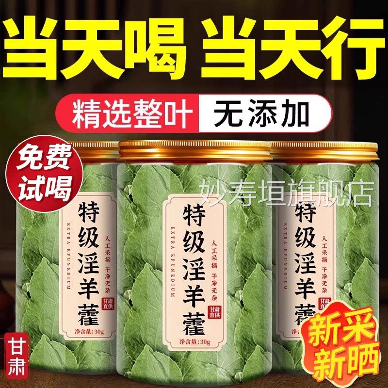 野生淫羊藿中药材搭品枸杞肉苁蓉锁阳甘肃小叶泡水正官方旗舰店zz