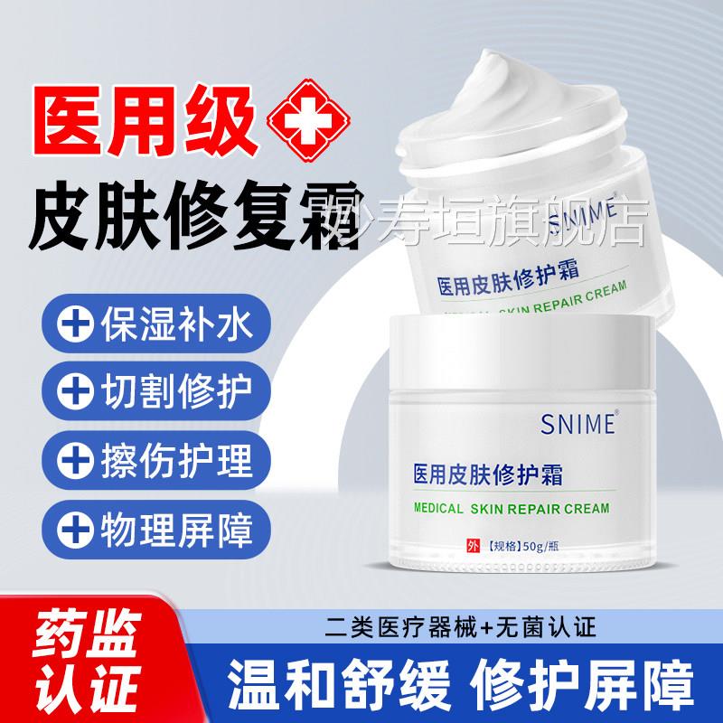 医用面霜修复肌肤屏障损敏感肌泛红修护补受水保湿脸部护肤红血丝