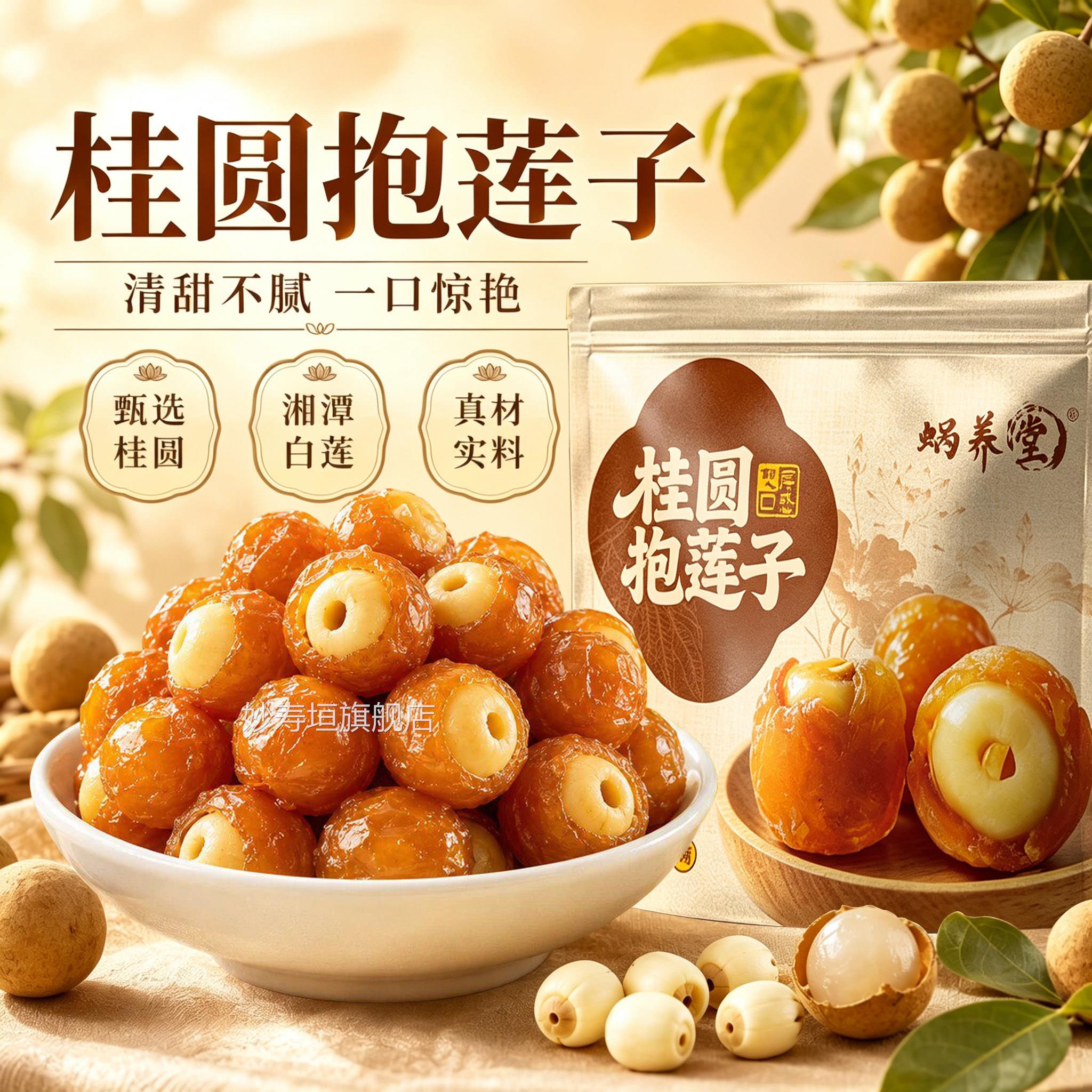 桂圆抱莲子桂圆肉龙眼干独立包装果干开袋即食健原味养生康5bp妙