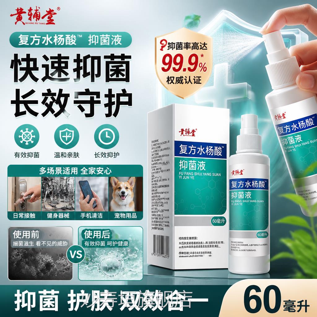 直黄辅堂复方水杨酸喷雾剂足部抑菌官方正品旗舰店脚出汗播同款妙