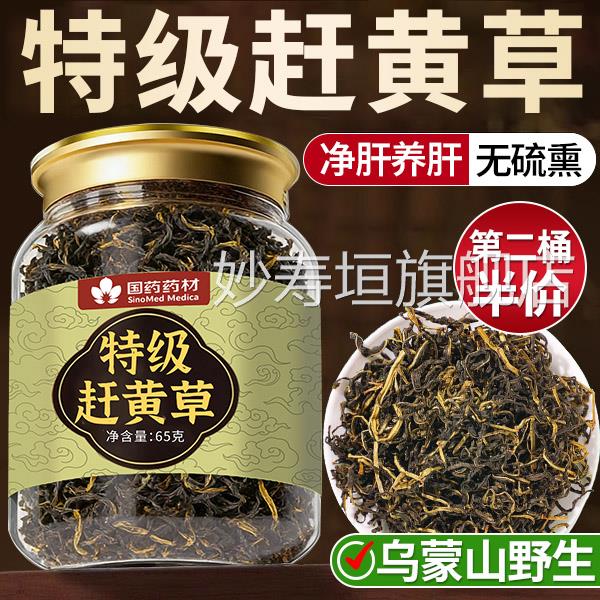 特级赶黄草药材护肝养肝养生茶喝酒熬夜中四川古蔺野生官方旗舰店