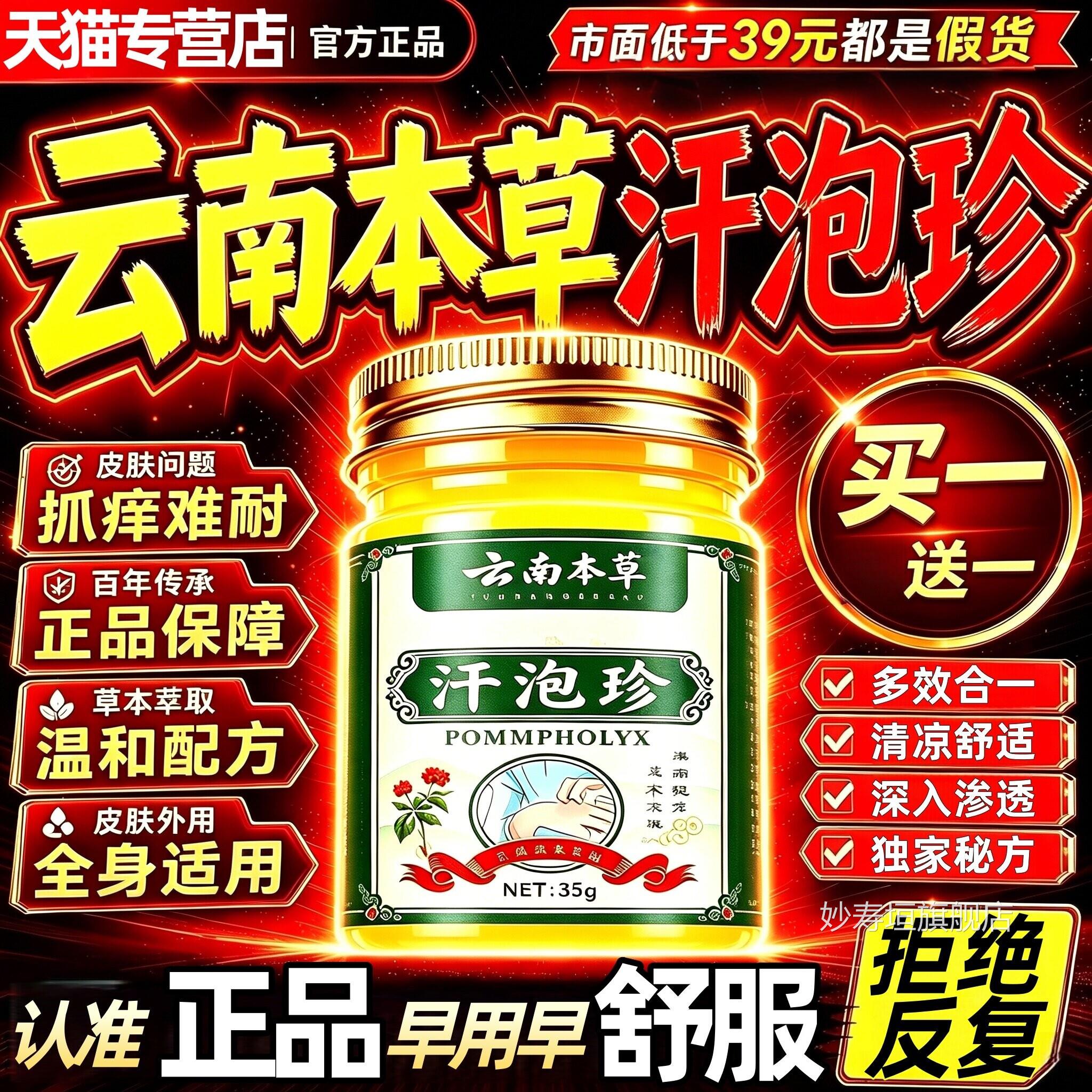 云南本草汗疱疹汗泡珍药用专小水泡珍膏房软膏正品官方旗舰店妙寿