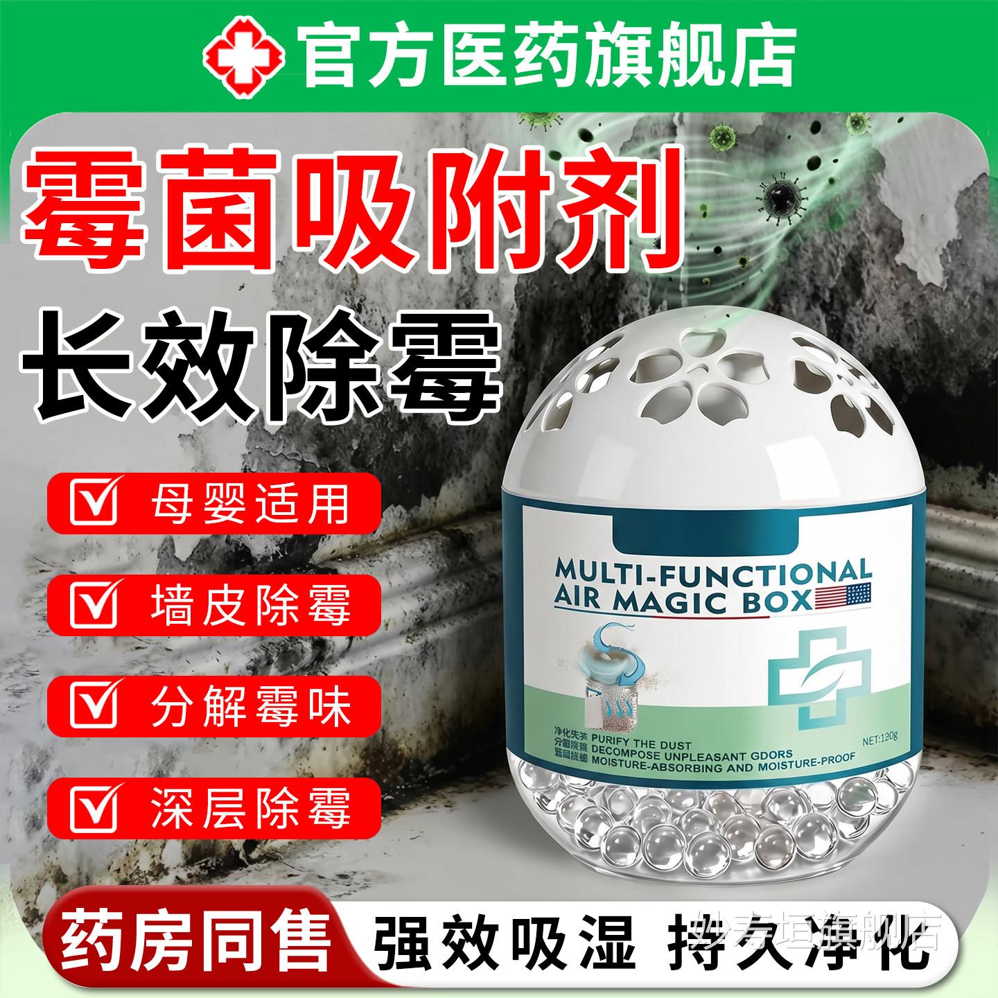 霉菌吸附剂除味墙面壁天花板浴解室分净化空气吸尘防潮去湿神器妙