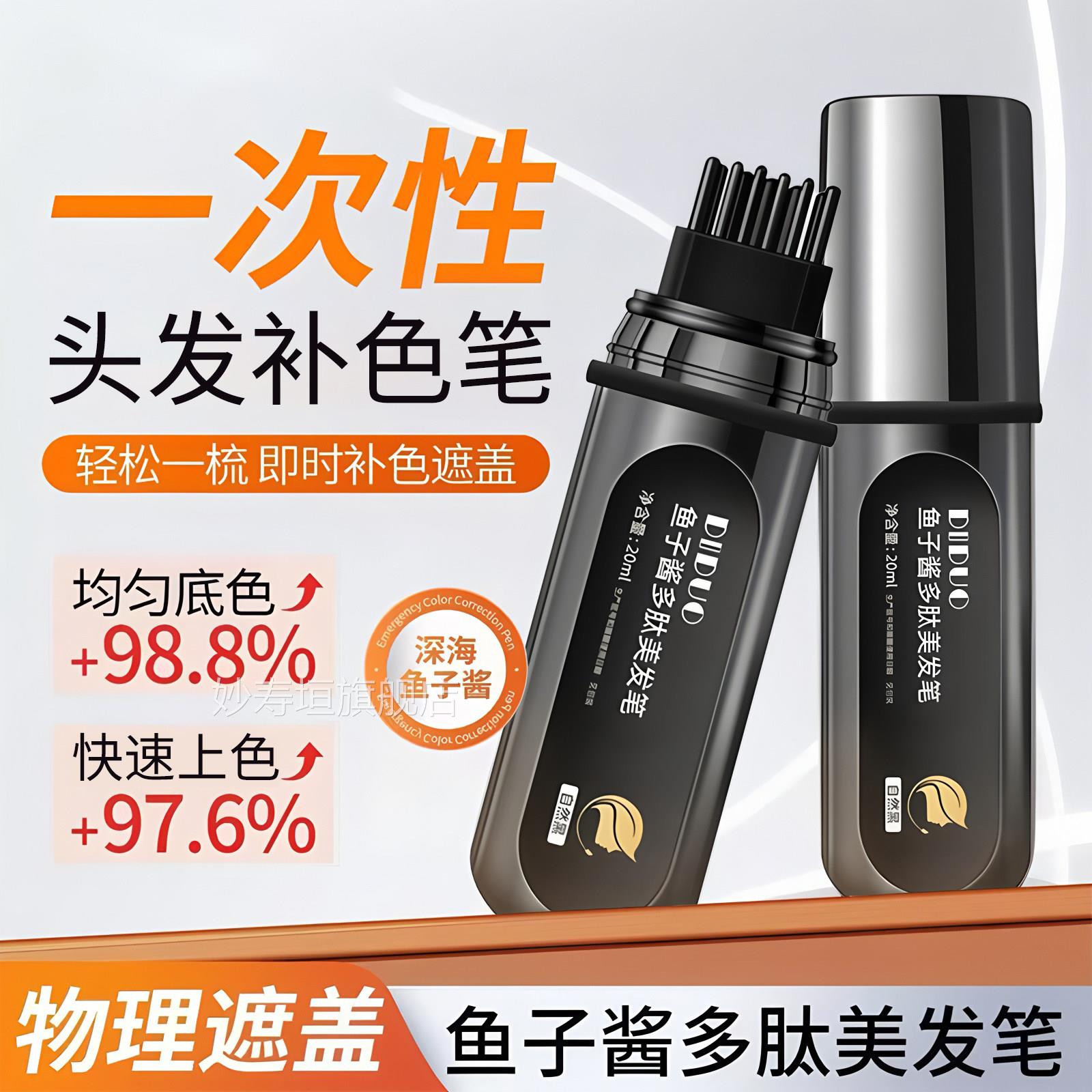 鱼子酱发多肽美笔一次性黑色植物头发补色棒纯正品官方旗舰店神器