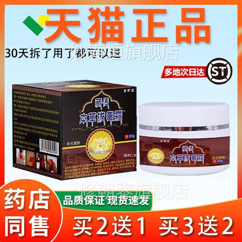 肩藏传本草拔毒霜膏佰易有道【官方正JXR来盖品】颈腰腿膏膝发热图片