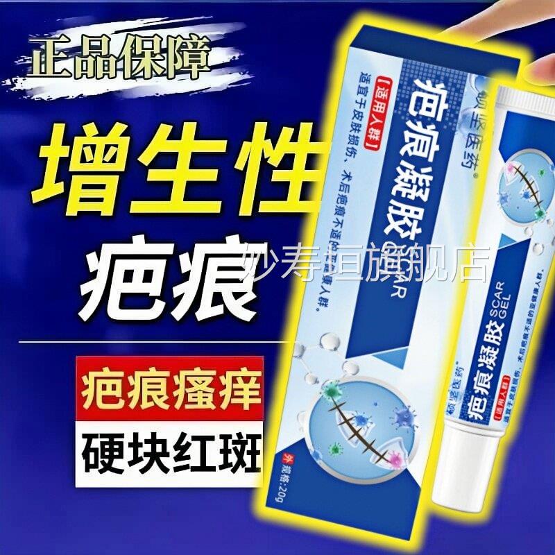 疤痕疙瘩增生硬肉软化疤痕鼓包胸前硬疤突起膏去痕疤产品妙寿垣旗