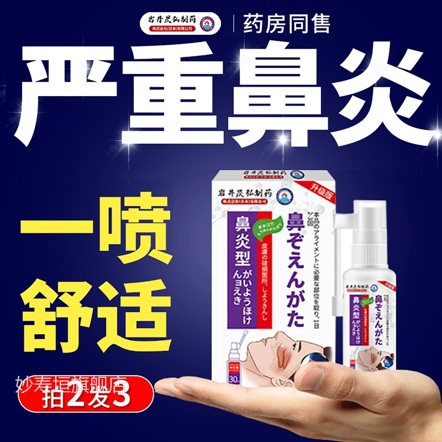 日本技术鼻炎喷雾剂过敏炎性鼻鼻息肉儿童成人鼻窦炎专用鼻炎喷剂