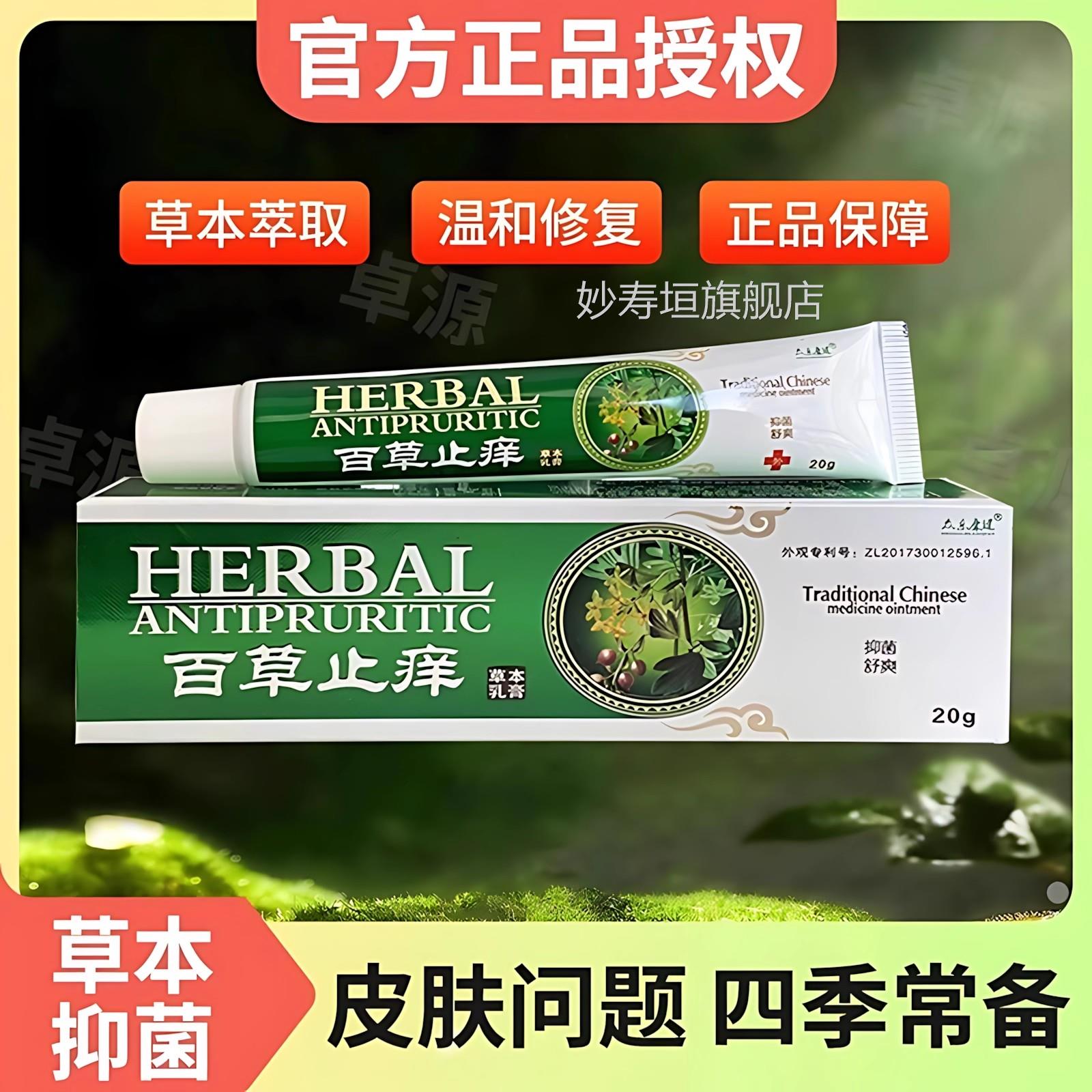 百正品众乐康健草止痒膏软膏皮肤草本抑菌膏男女大腿内侧止痒外用