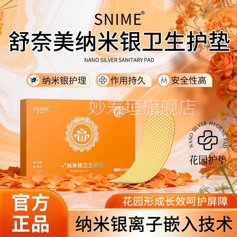 女性纳米银抑菌护垫私密银离子生护理垫卫私处保养抗菌轻薄透气贴