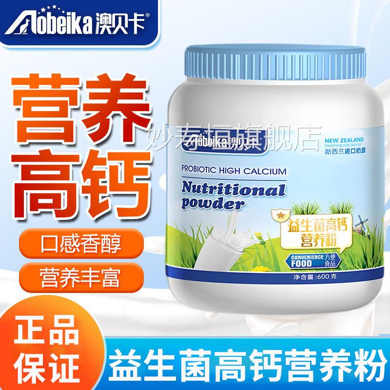 益生菌高人钙蛋白质粉正品官方老年免疫力搭增强营养蓝胖子奶粉妙