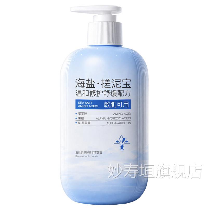 海盐搓泥宝去角质死皮搓澡泥啫喱洁嫩白磨砂膏全身清通用沐浴露乳