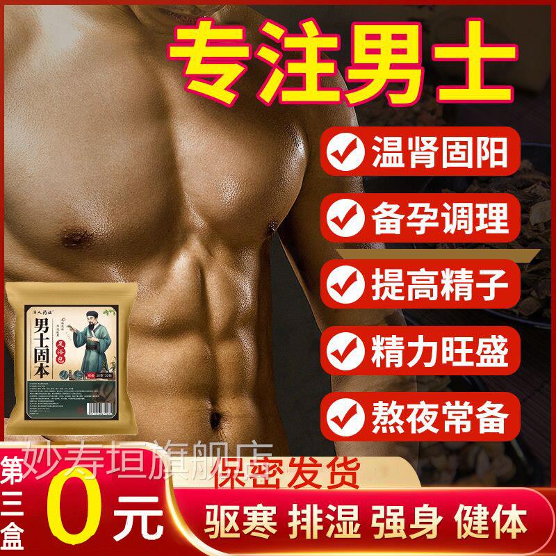 男士专用泡脚药包温肾补阳足浴包毒排去湿气淫羊藿调理助睡眠备孕