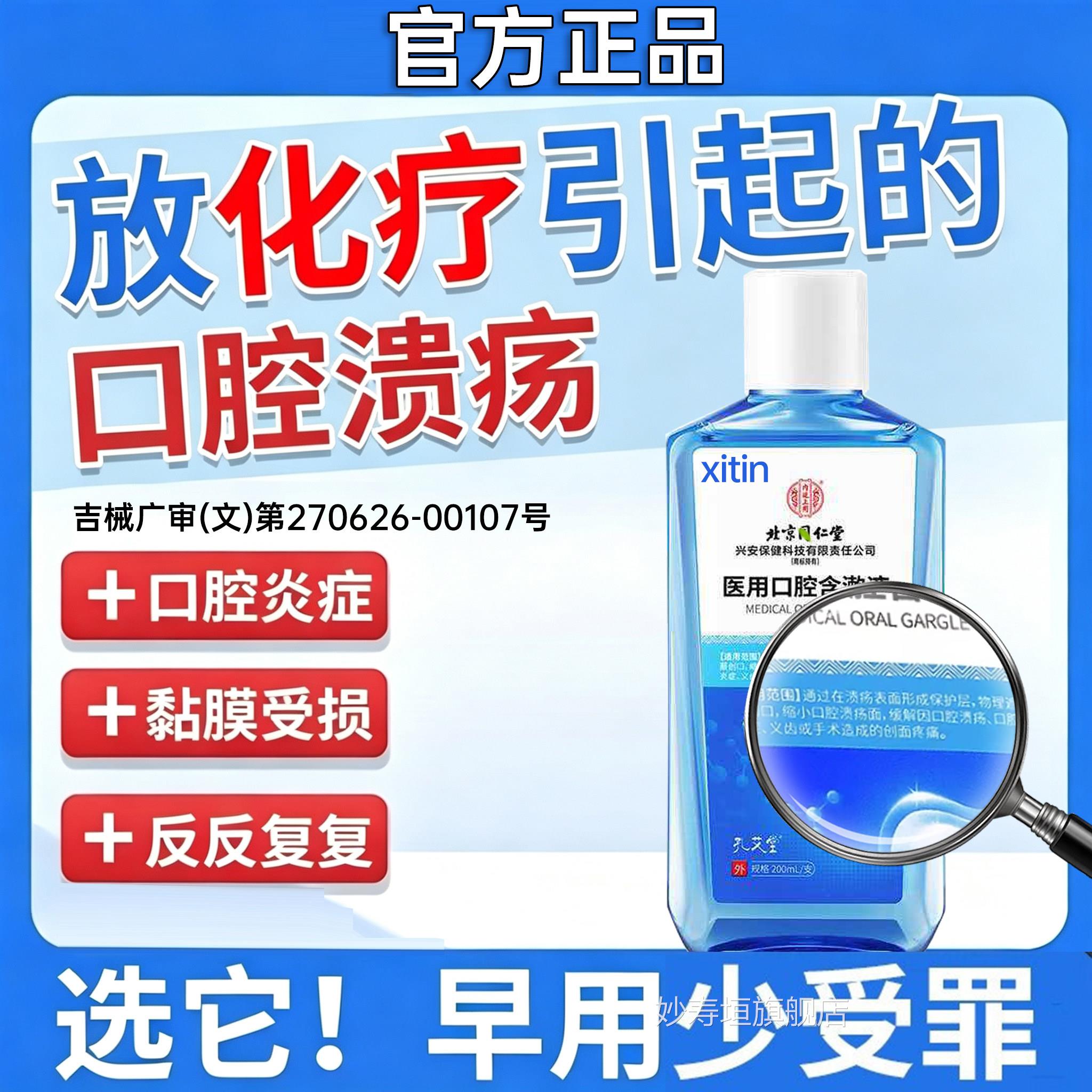 放疗化疗后用口腔溃疡口腔膜炎漱口水神器口黏舌生疮疼痛修复液PP