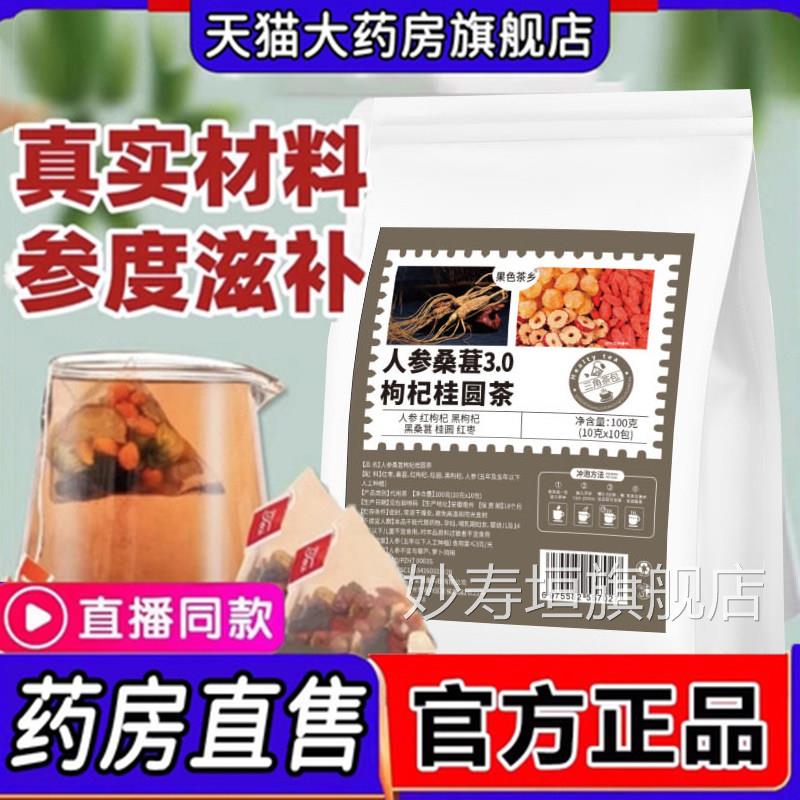 人参枸杞六宝茶邮政原搭配八宝茶官方正品桑葚枸养桂圆杞生浆1LC