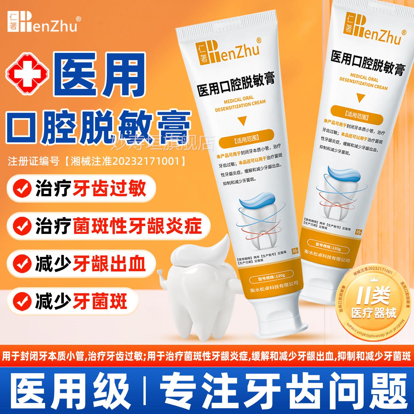 仁著敏医用口腔护理脱膏专用牙龈牙科分离剂抗敏炎症牙齿修覆凝胶