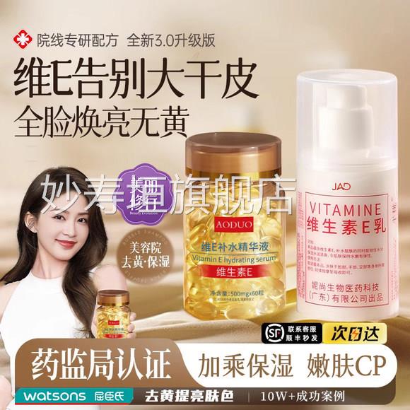 维生e精华素液维E乳改善暗沉斑点去黄胶囊组合面霜女保湿官方正品