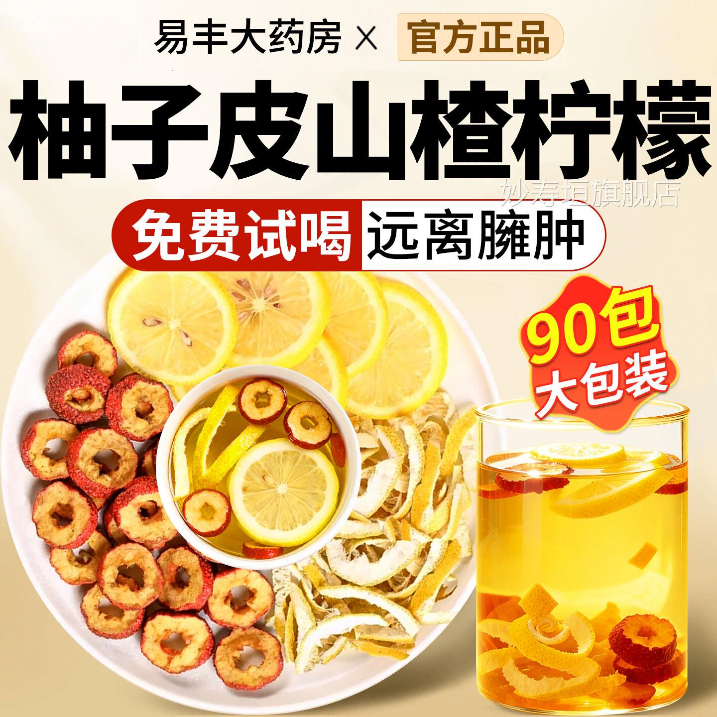 柚子皮山楂柠檬茶组合茶中材泡k水山楂桂圆冬瓜生姜官方正品9k妙