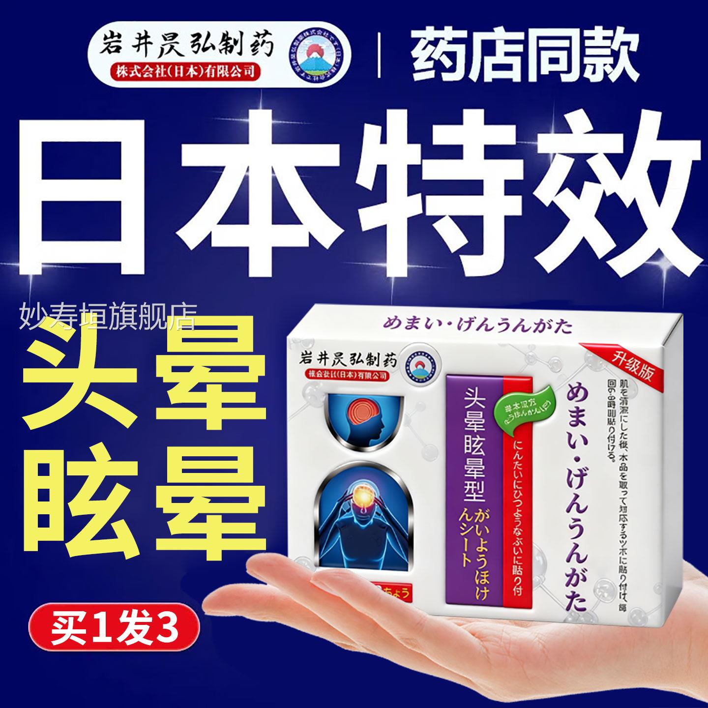 日本耳石贴头晕眩晕耳石颈椎压迫头昏脑供血不足头疼非缓症解神器