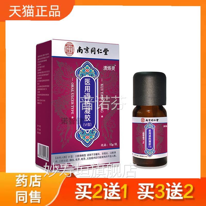 南京仁堂口腔溃疡同医用口喷缓解口舌上火烂嘴肿痛护理凝胶喷雾妙