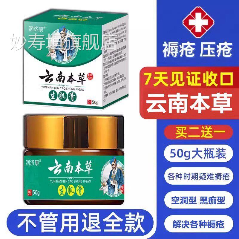 外用压疮褥膏云南本草去腐生肌膏卧床老人伤口愈合损伤疮修复臀部