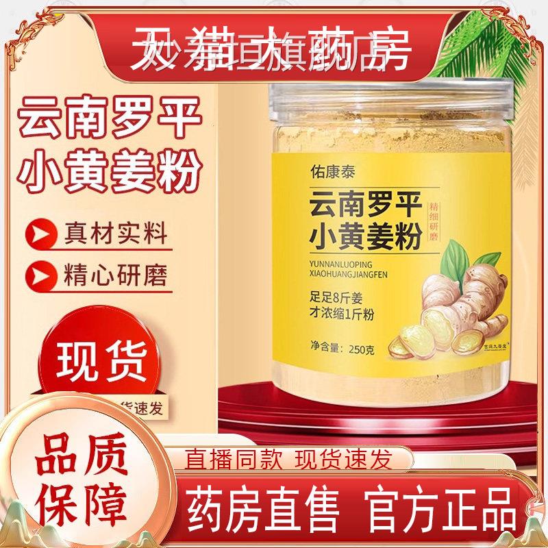 佑康泰云南罗平小黄姜粉正品官方旗舰店九蒸九晒脚小黄姜粉泡dv妙
