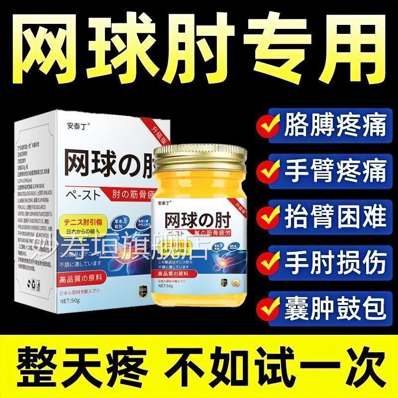 臂日本网球肘特药贴关节效黏连抬困难专注胳膊无力酸麻热敷贴外用
