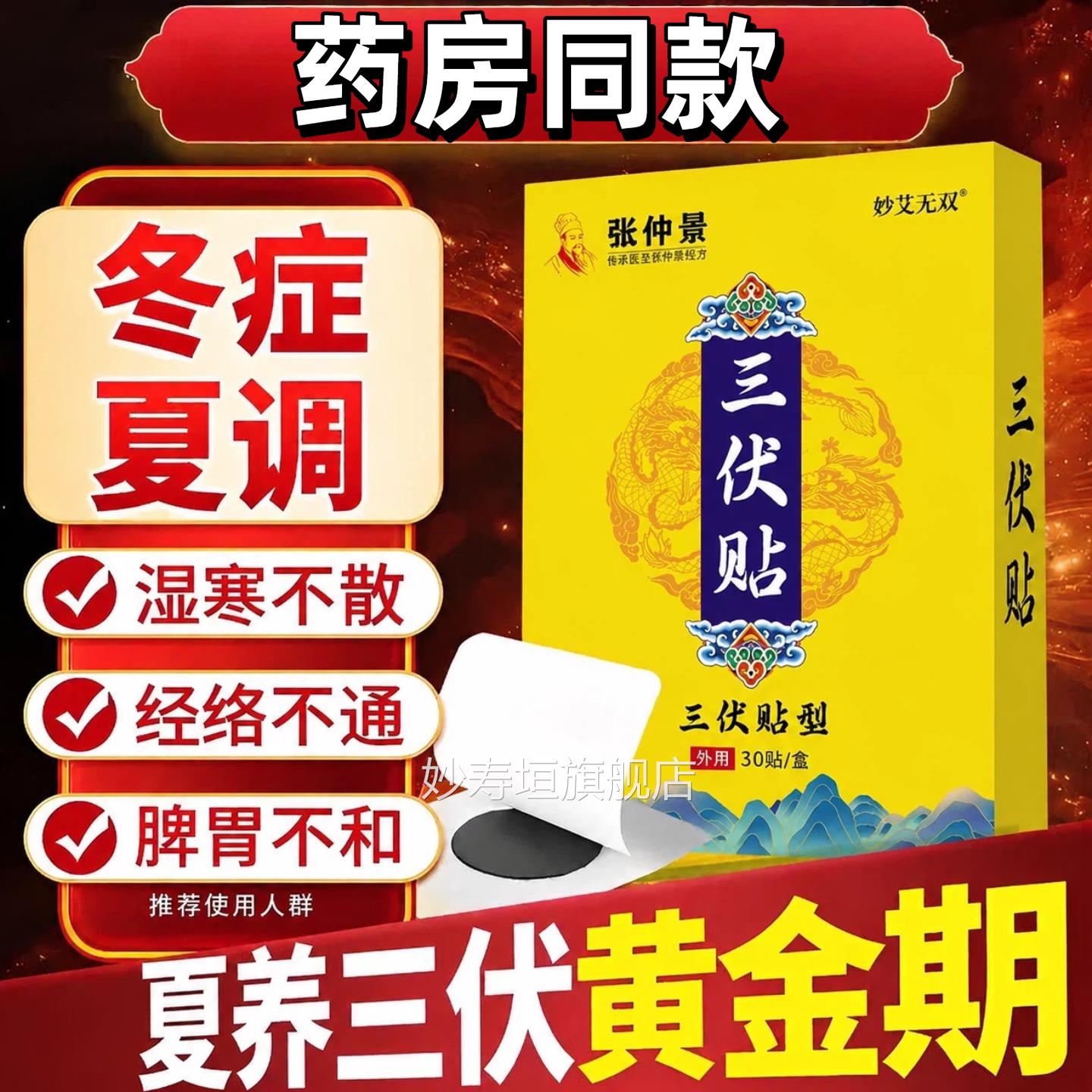 三伏贴正品成人儿寒童祛湿排毒驱冬病夏调专用中药艾草穴位祛湿贴