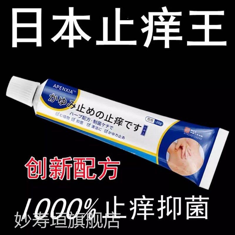 日本进口止痒王止痒特效肤皮瘙痒特级皮肤膏全身奇痒克星正品官方