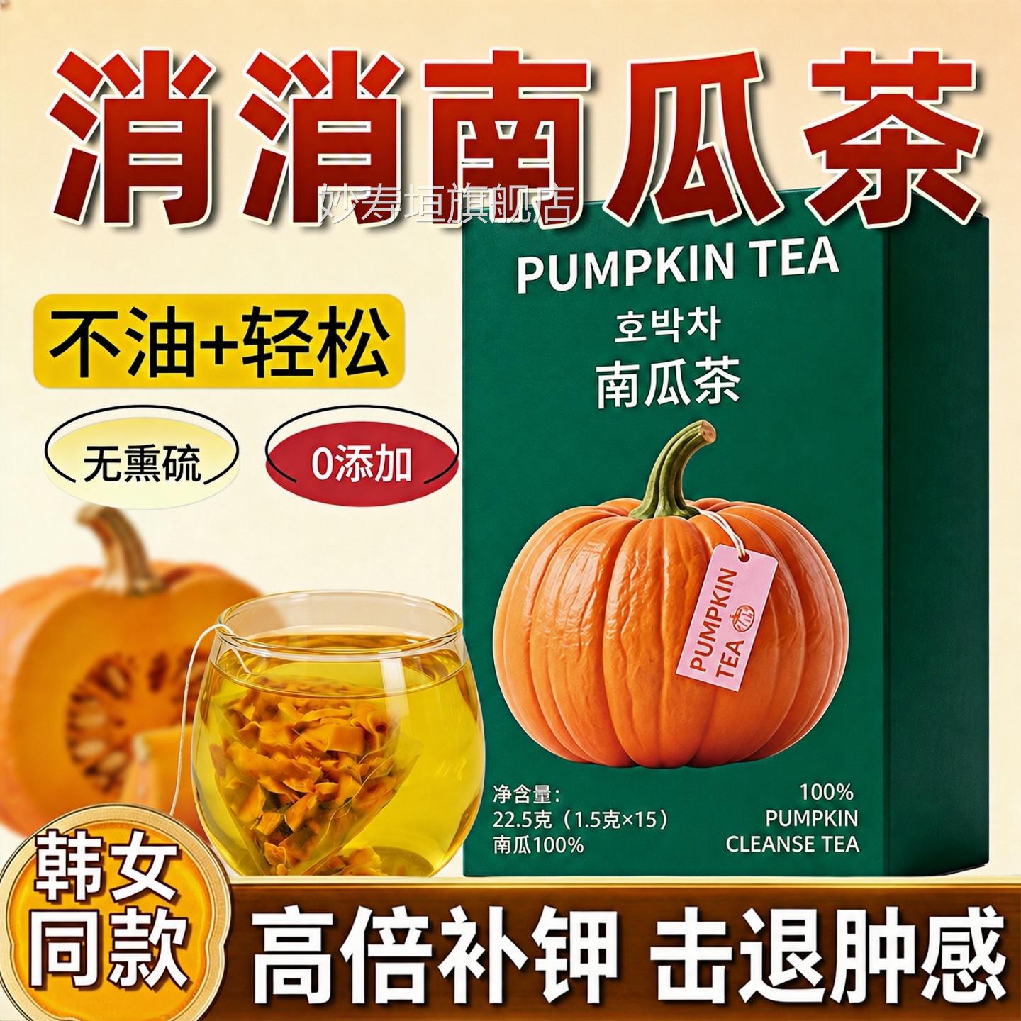 水韩国同款南瓜茶健康去排湿消肿独立包装冷热泡水喝茶高钾刮掉油
