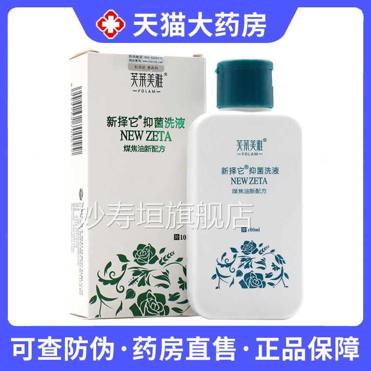 新择洗它抑菌洗液煤焦油洗剂新泽它抑菌液洗发水旗舰店正品xm妙寿
