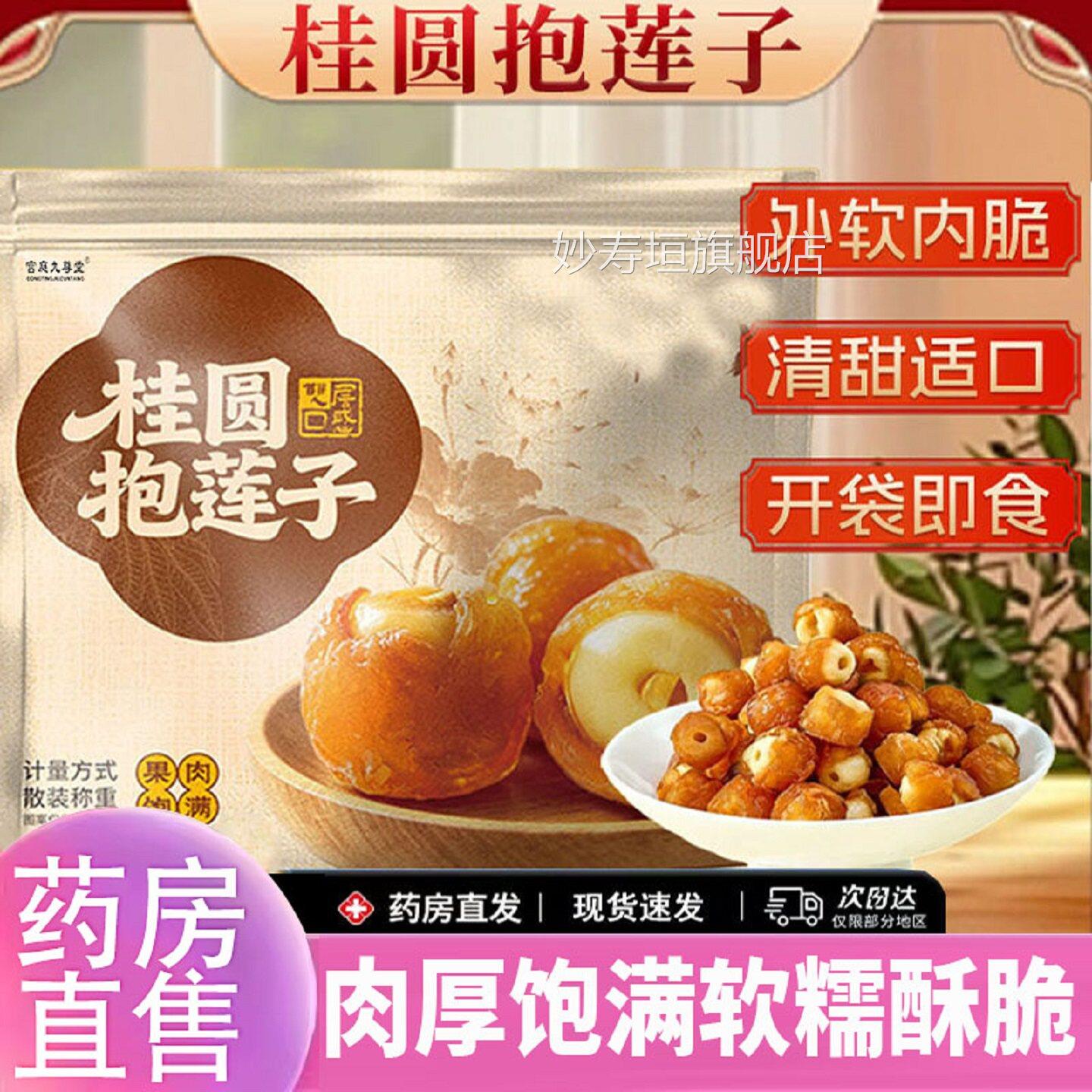 桂圆抱莲子零食即食官方旗舰店整颗软糯香甜中点式茶点心酥脆7op