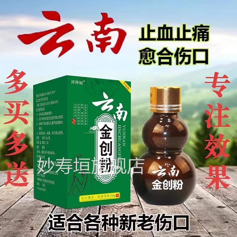 金创药创金粉白药止血粉伤口愈合粉剂外用急救药擦伤刀伤老烂腿妙