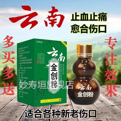 金创药创金粉白药止血粉伤口愈合粉剂外用急救药擦伤刀伤老烂腿妙